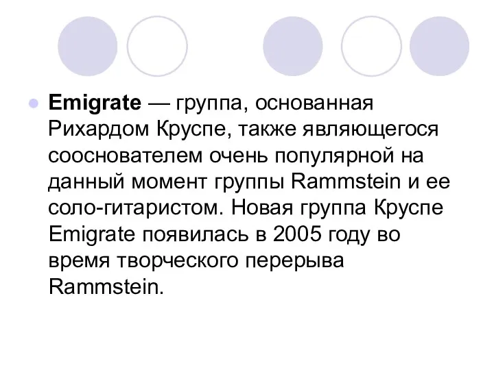 Emigrate — группа, основанная Рихардом Круспе, также являющегося сооснователем очень популярной
