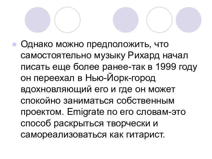 Однако можно предположить, что самостоятельно музыку Рихард начал писать еще более