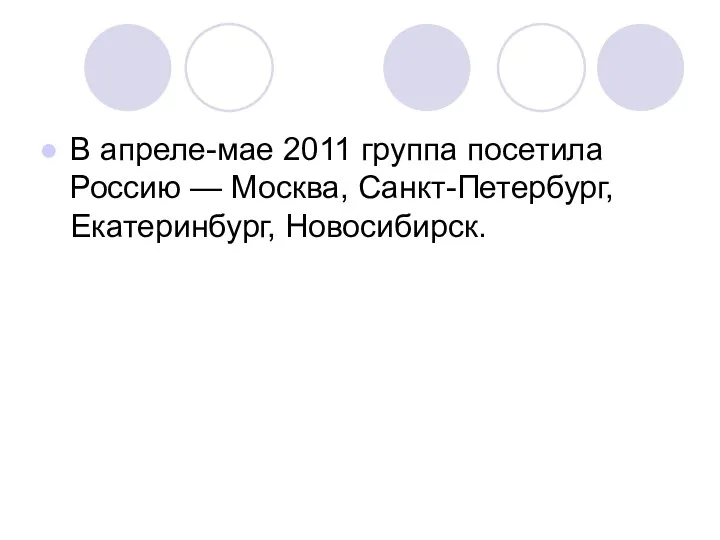 В апреле-мае 2011 группа посетила Россию — Москва, Санкт-Петербург, Екатеринбург, Новосибирск.