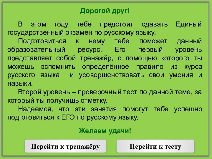 Дорогой друг! В этом году тебе предстоит сдавать Единый государственный экзамен