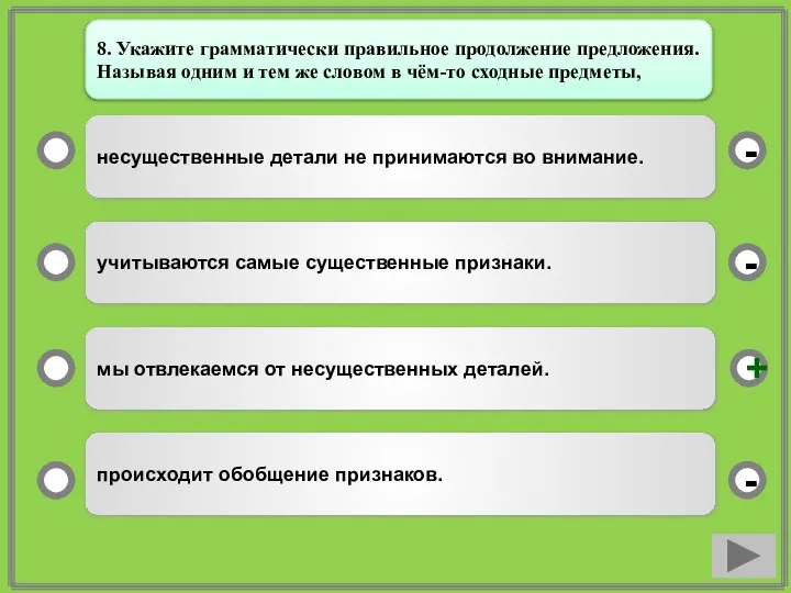 несущественные детали не принимаются во внимание. учитываются самые существенные признаки. мы