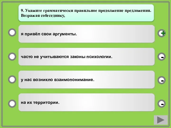 я привёл свои аргументы. часто не учитываются законы психологии. у нас