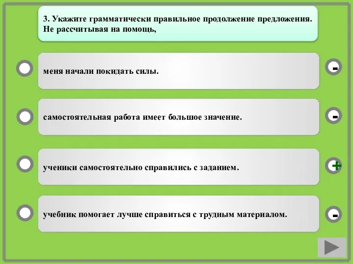 ученики самостоятельно справились с заданием. самостоятельная работа имеет большое значение. учебник