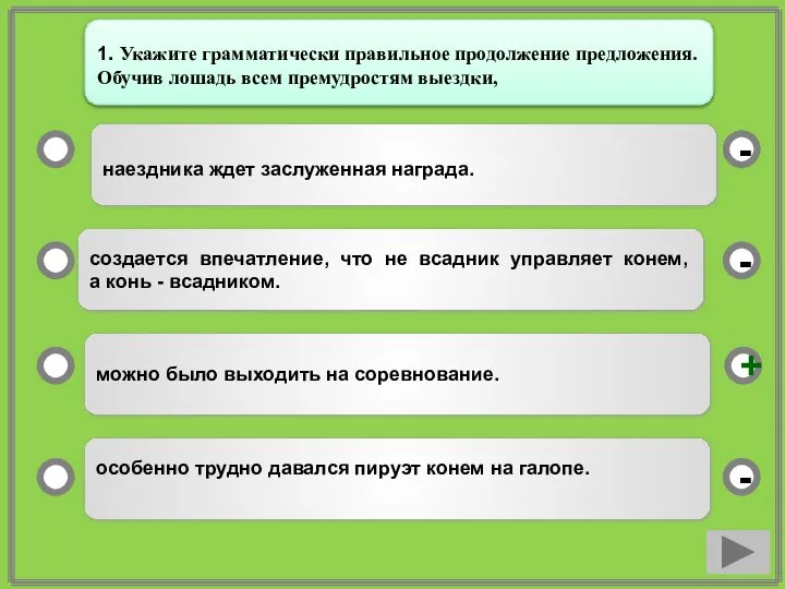 наездника ждет заслуженная награда. создается впечатление, что не всадник управляет конем,