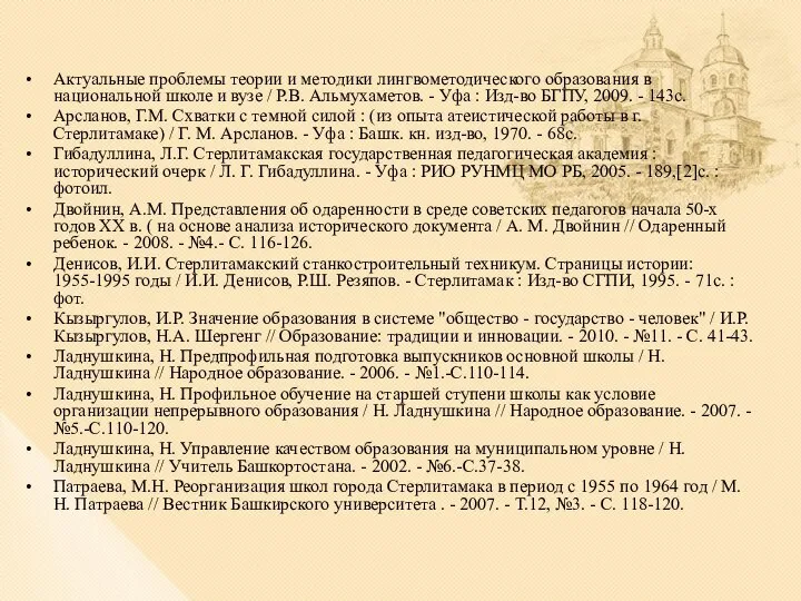 Актуальные проблемы теории и методики лингвометодического образования в национальной школе и