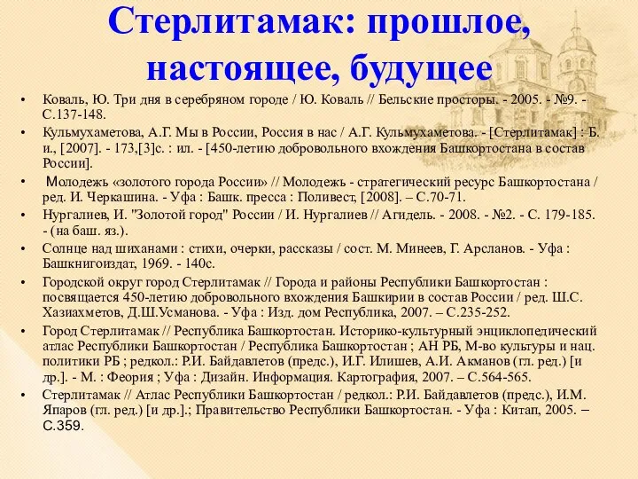 Коваль, Ю. Три дня в серебряном городе / Ю. Коваль //