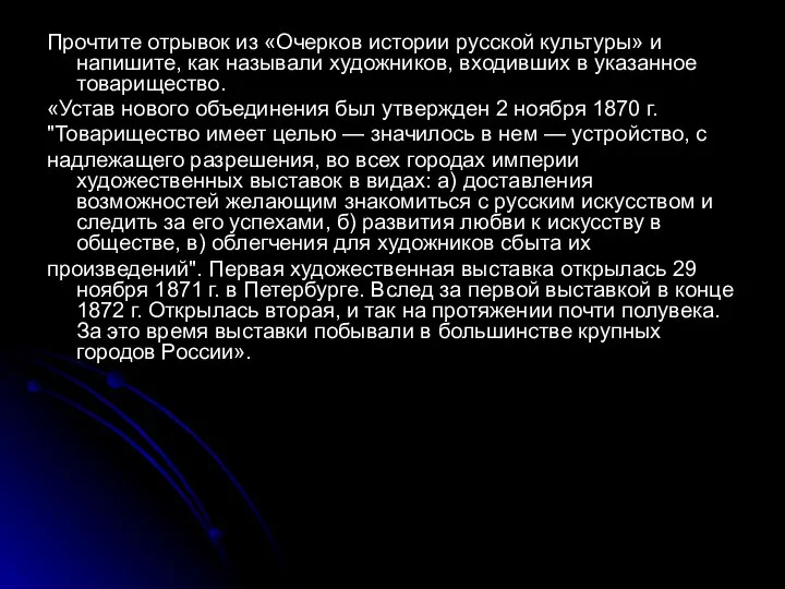 Прочтите отрывок из «Очерков истории русской культуры» и напишите, как называли