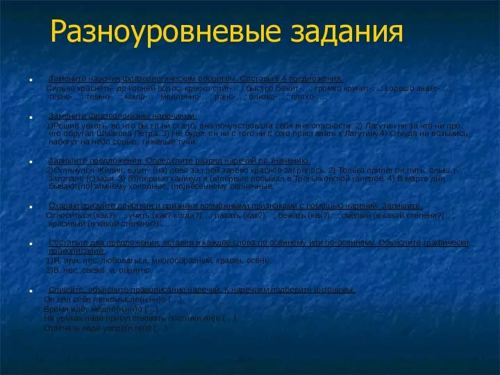 Замените наречия фразеологическим оборотом. Составьте 4 предложения. Сильно краснеть- до корней