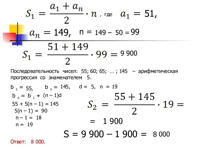 , где 51, 149, n = 149 – 50 = 99