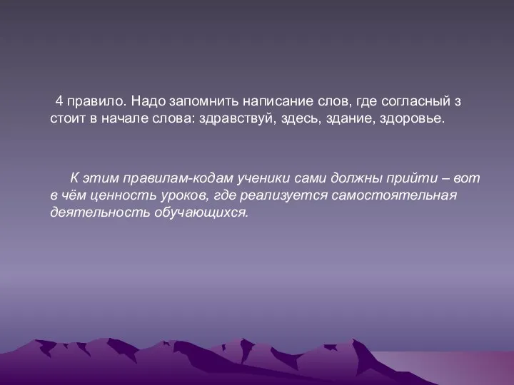 4 правило. Надо запомнить написание слов, где согласный з стоит в