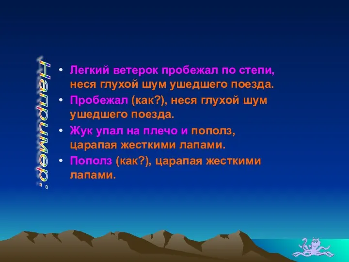 Легкий ветерок пробежал по степи, неся глухой шум ушедшего поезда. Пробежал