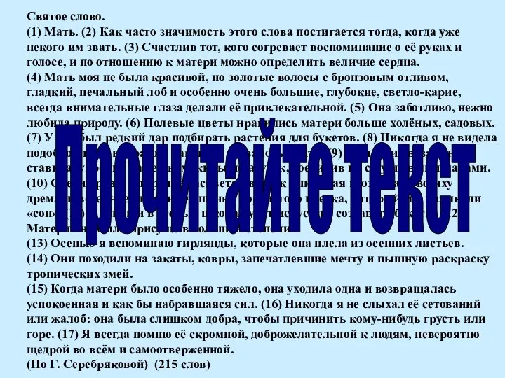 Святое слово. (1) Мать. (2) Как часто значимость этого слова постигается