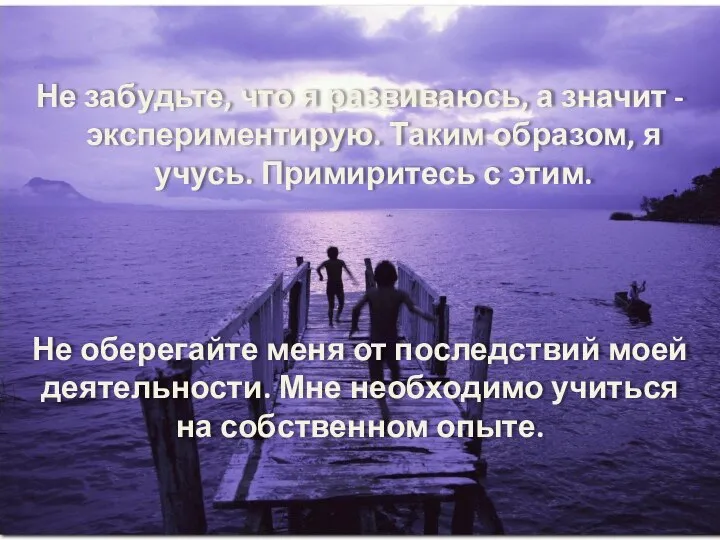 Не забудьте, что я развиваюсь, а значит - экспериментирую. Таким образом,