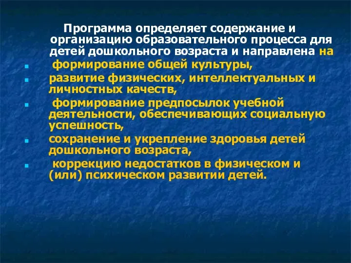 Программа определяет содержание и организацию образовательного процесса для детей дошкольного возраста