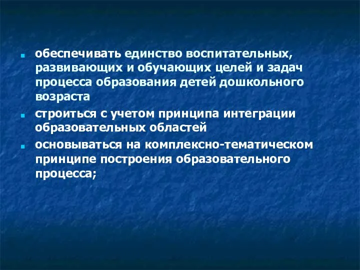 обеспечивать единство воспитательных, развивающих и обучающих целей и задач процесса образования