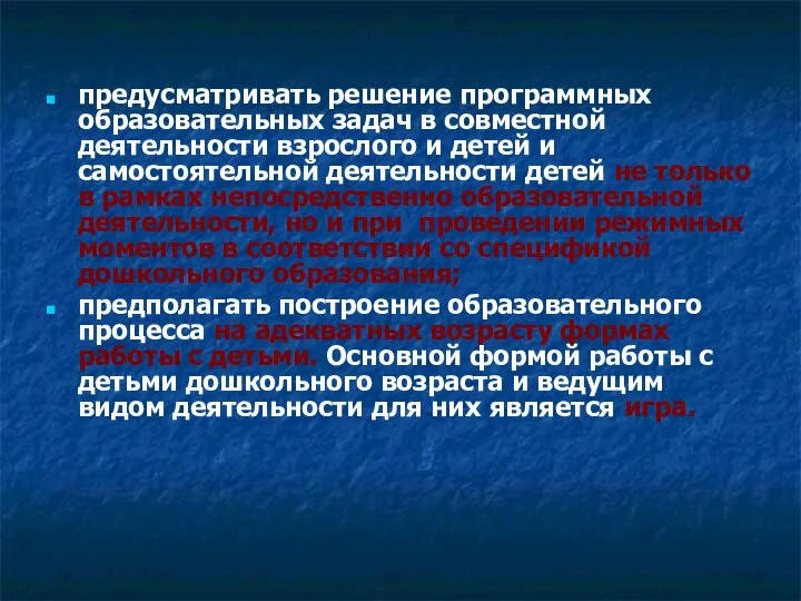 предусматривать решение программных образовательных задач в совместной деятельности взрослого и детей