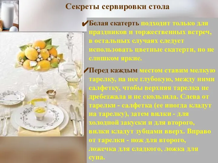 Белая скатерть подходит только для праздников и торжественных встреч, в остальных