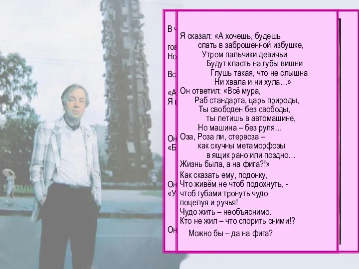 Вознесенским написаны поэмы «Лонжюмо» 1961, «Оза»1964, «Лед-69», «Андрей Полисадов» 1977 и