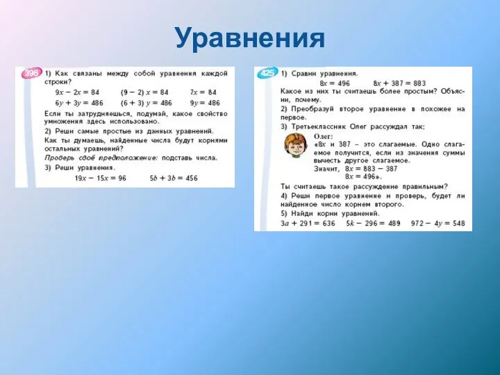 Уравнения