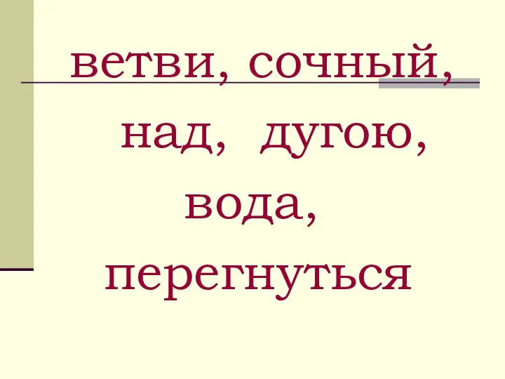 ветви, сочный, над, дугою, вода, перегнуться