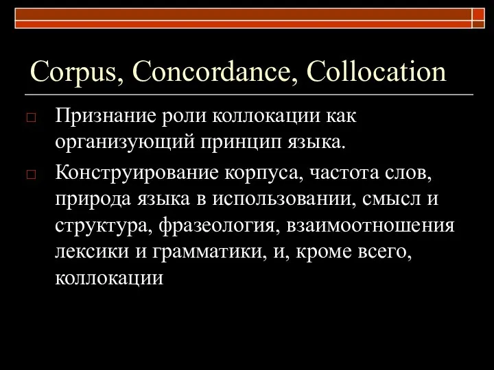 Сorpus, Concordance, Collocation Признание роли коллокации как организующий принцип языка. Конструирование