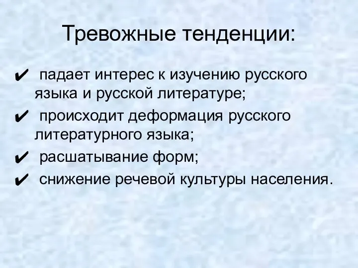 Тревожные тенденции: падает интерес к изучению русского языка и русской литературе;