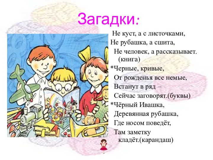 Загадки: Не куст, а с листочками, Не рубашка, а сшита, Не