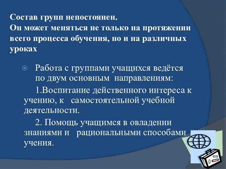 Состав групп непостоянен. Он может меняться не только на протяжении всего