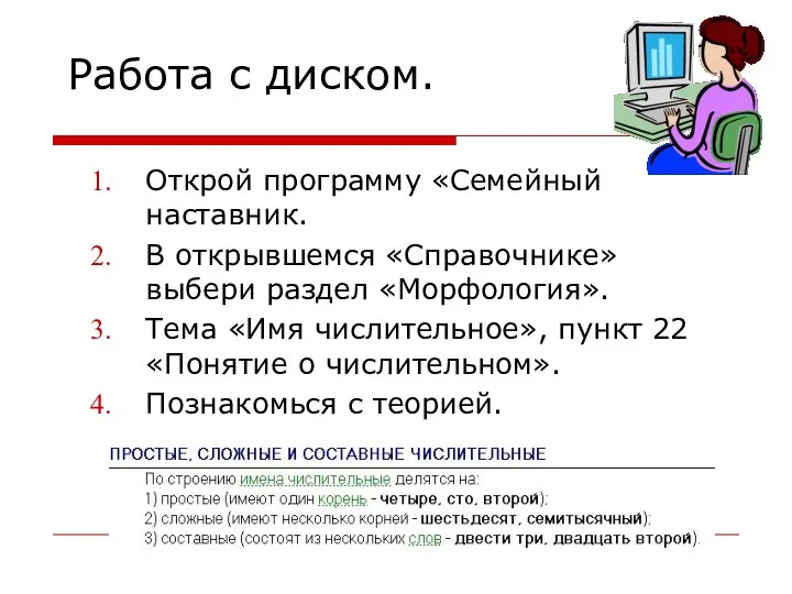 Работа с диском. Открой программу «Семейный наставник. В открывшемся «Справочнике» выбери