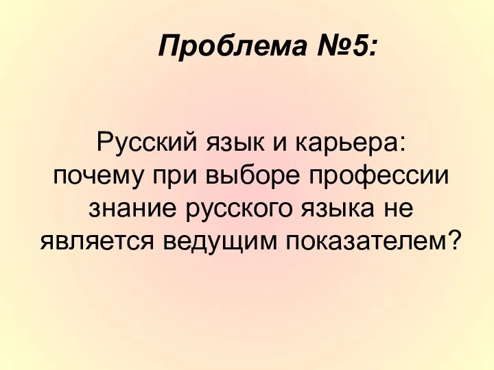 Русский язык и карьера: почему при выборе профессии знание русского языка