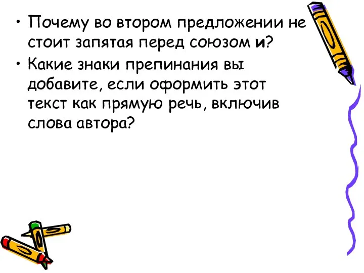 Почему во втором предложении не стоит запятая перед союзом и? Какие