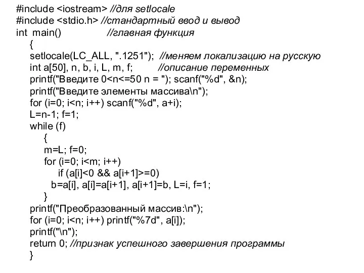 #include //для setlocale #include //стандартный ввод и вывод int main() //главная