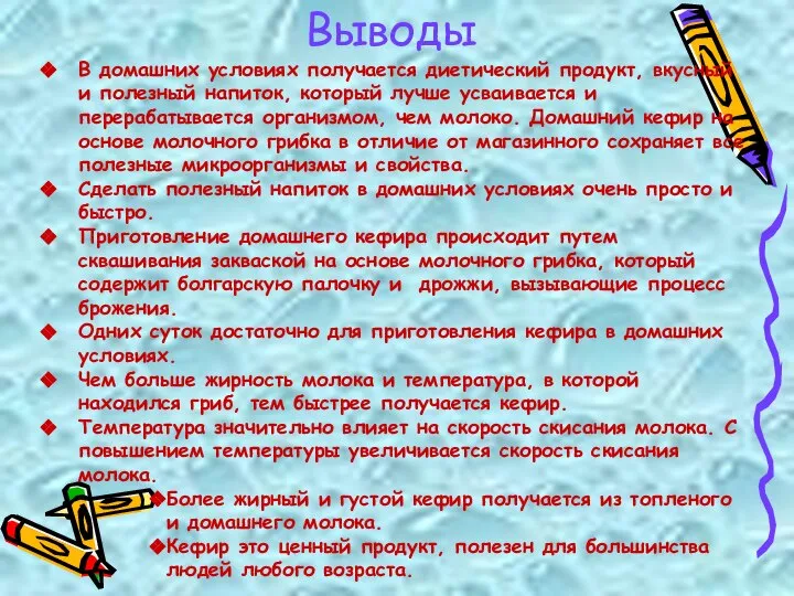 В домашних условиях получается диетический продукт, вкусный и полезный напиток, который