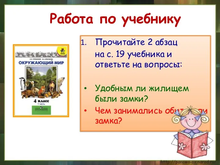 Работа по учебнику Прочитайте 2 абзац на с. 19 учебника и