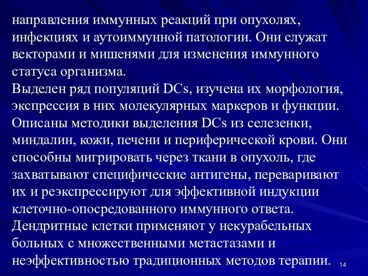 направления иммунных реакций при опухолях, инфекциях и аутоиммунной патологии. Они служат