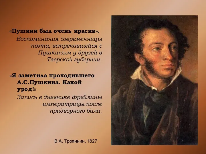 «Пушкин был очень красив». Воспоминания современницы поэта, встречавшейся с Пушкиным у