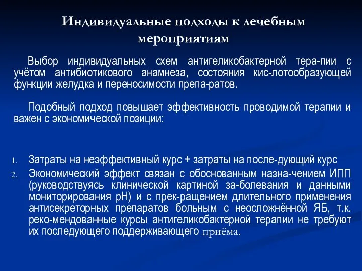 Затраты на неэффективный курс + затраты на после-дующий курс Экономический эффект