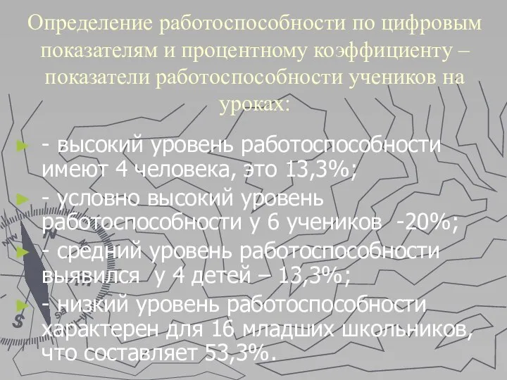 Определение работоспособности по цифровым показателям и процентному коэффициенту – показатели работоспособности