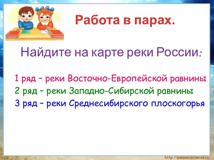 Найдите на карте реки России: 1 ряд – реки Восточно-Европейской равнины