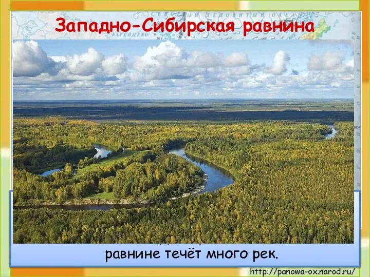 Это плоская равнина. На карте она окрашена в зелёный цвет. Значит,