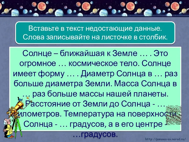 Солнце – ближайшая к Земле … . Это огромное … космическое