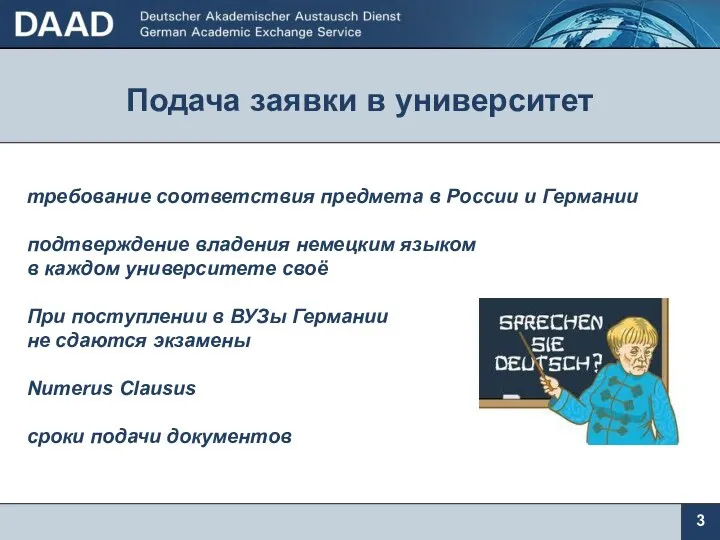 Подача заявки в университет 3 требование соответствия предмета в России и