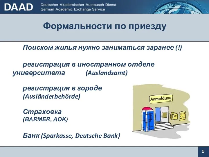 Формальности по приезду 5 Поиском жилья нужно заниматься заранее (!) регистрация