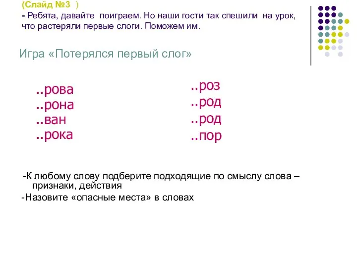 (Слайд №3 ) - Ребята, давайте поиграем. Но наши гости так