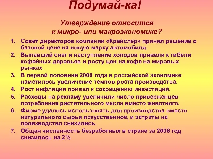 Подумай-ка! Совет директоров компании «Крайслер» принял решение о базовой цене на