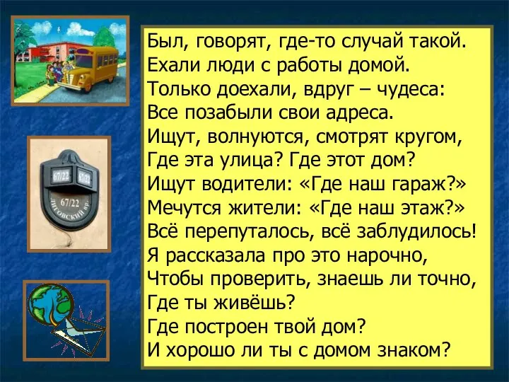 Был, говорят, где-то случай такой. Ехали люди с работы домой. Только