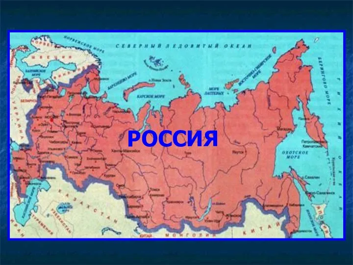 РОССИЯ