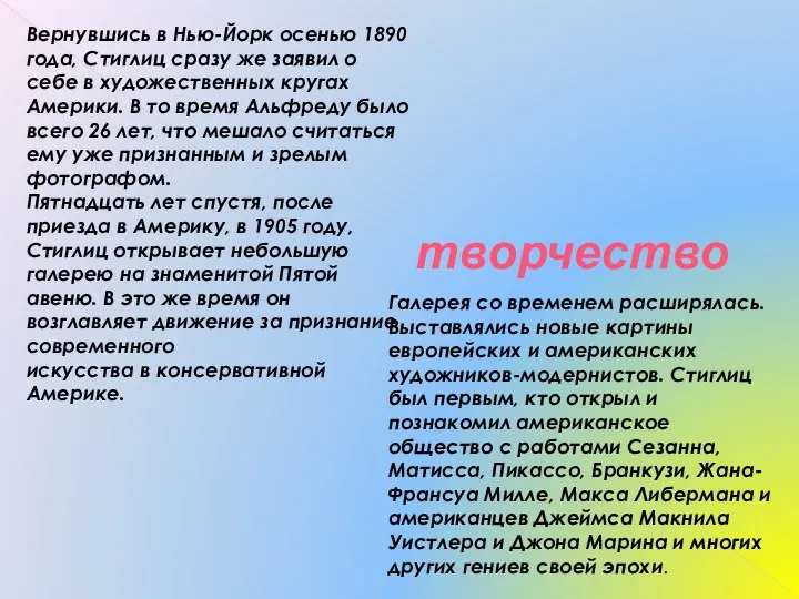 Вернувшись в Нью-Йорк осенью 1890 года, Стиглиц сразу же заявил о