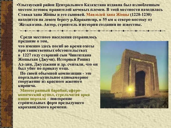 Среди местного населения сохранилось предание о том, что именно здесь погиб