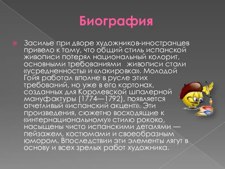 Биография Засилье при дворе художников-иностранцев привело к тому, что общий стиль